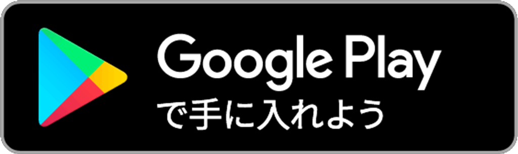Google Playで入手